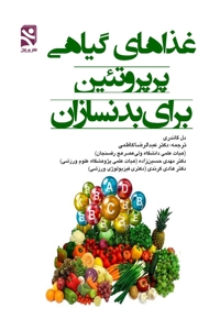 غذاهای گیاهی پرپروتئین برای بدنسازان
